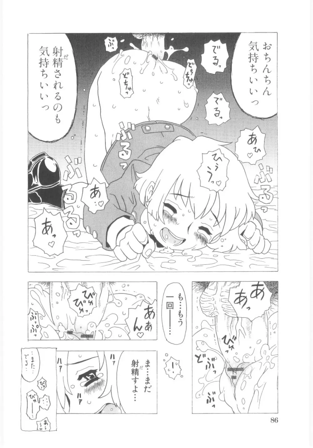 おもらし姫 Page.87