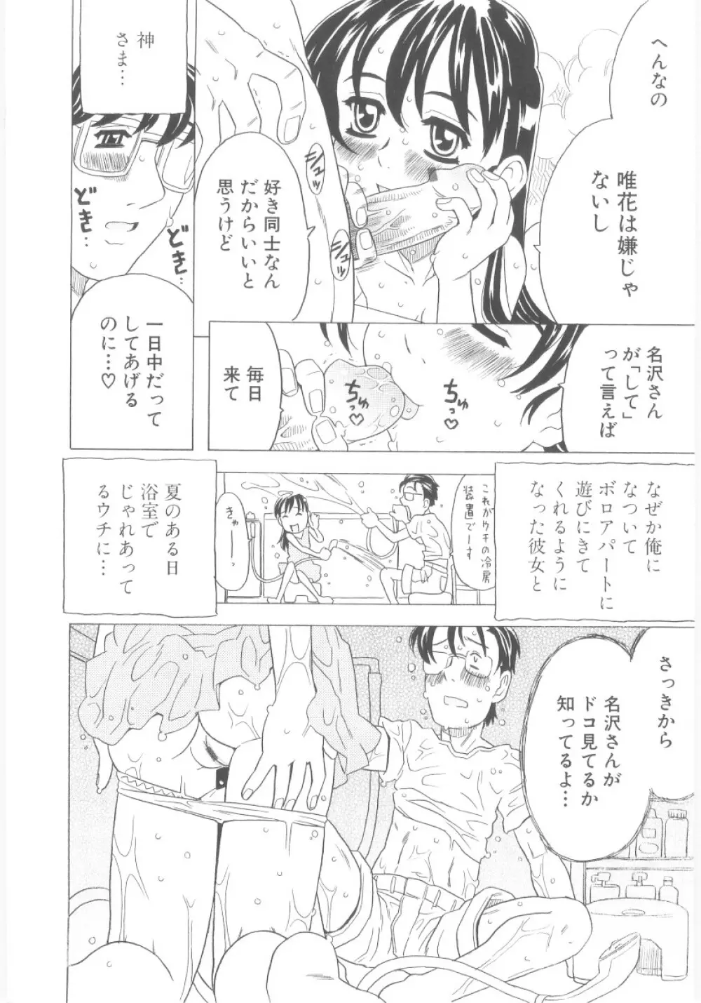 おもらし姫 Page.9