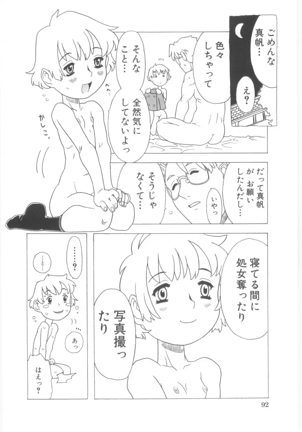 おもらし姫 Page.93