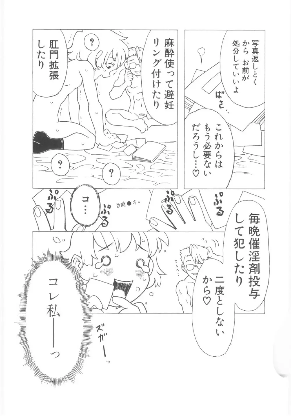 おもらし姫 Page.94