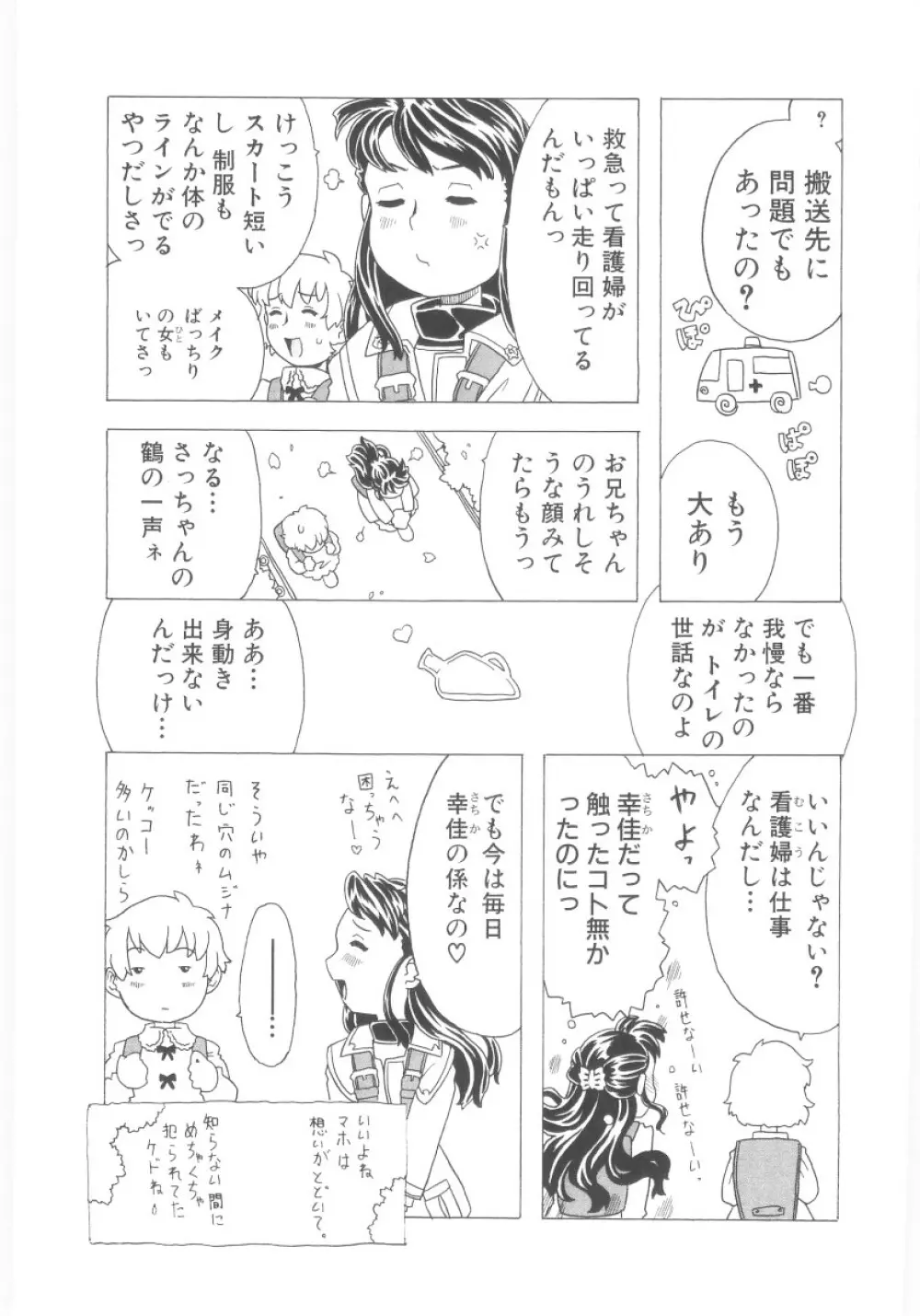 おもらし姫 Page.96