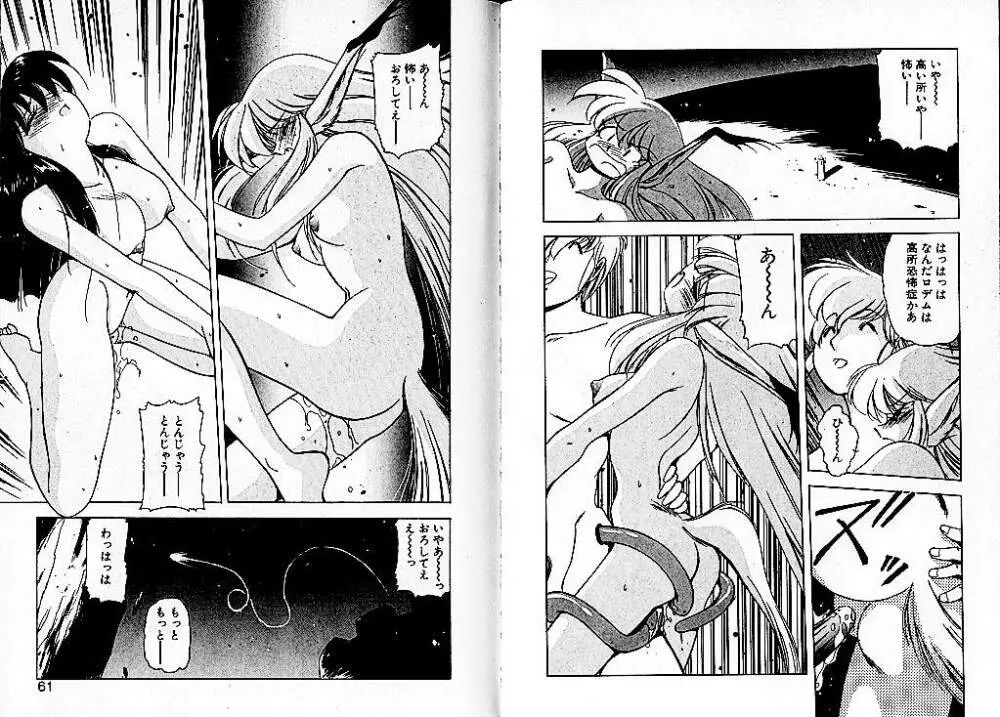 LUNATIC NIGHT 3 Page.35