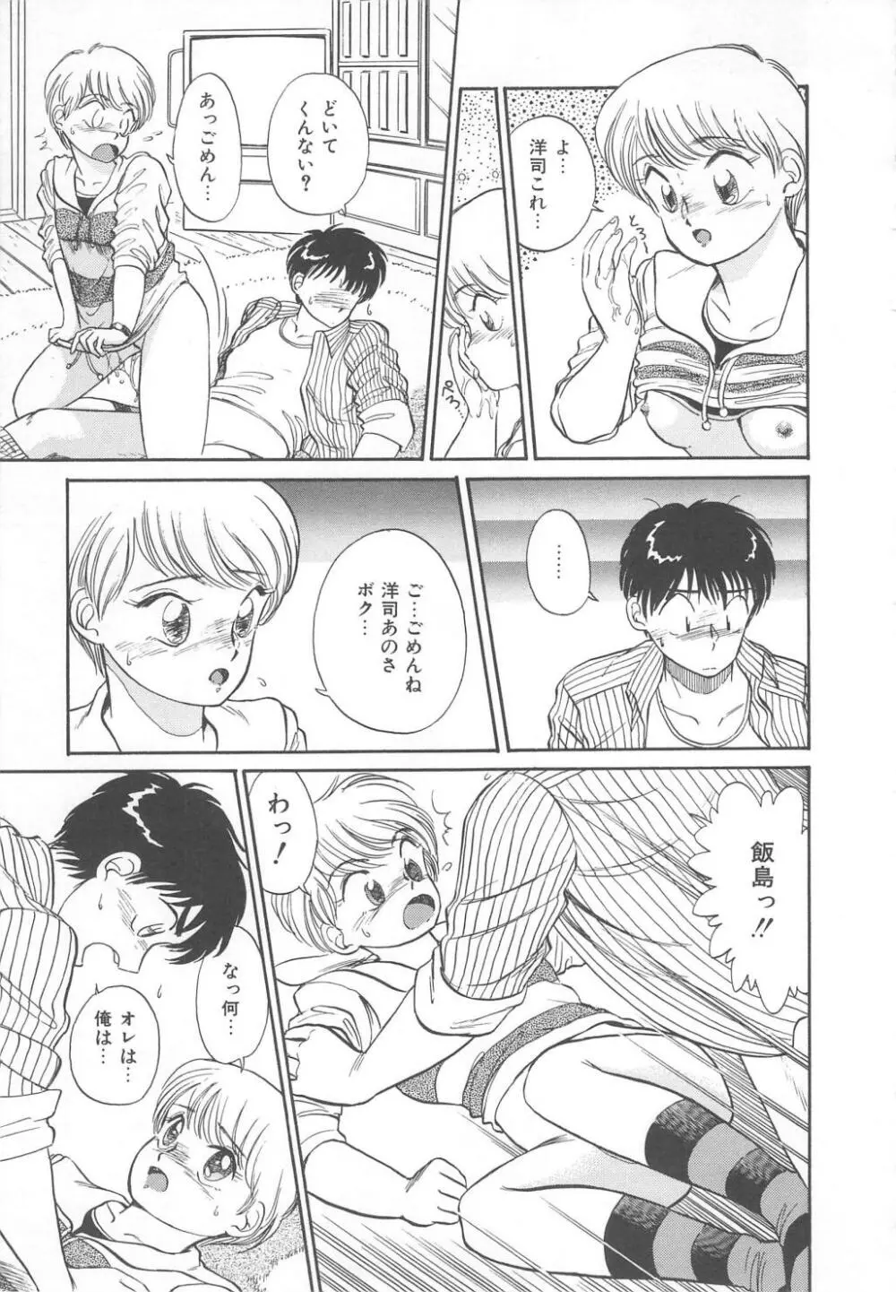 天使のロマンス Page.155