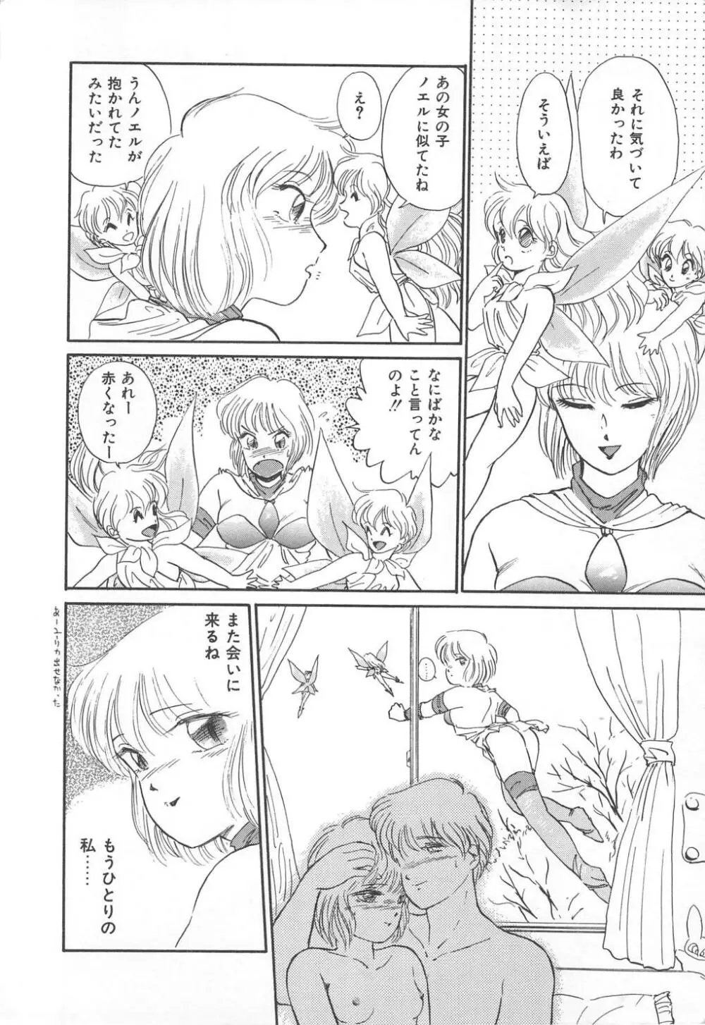 天使のロマンス Page.176