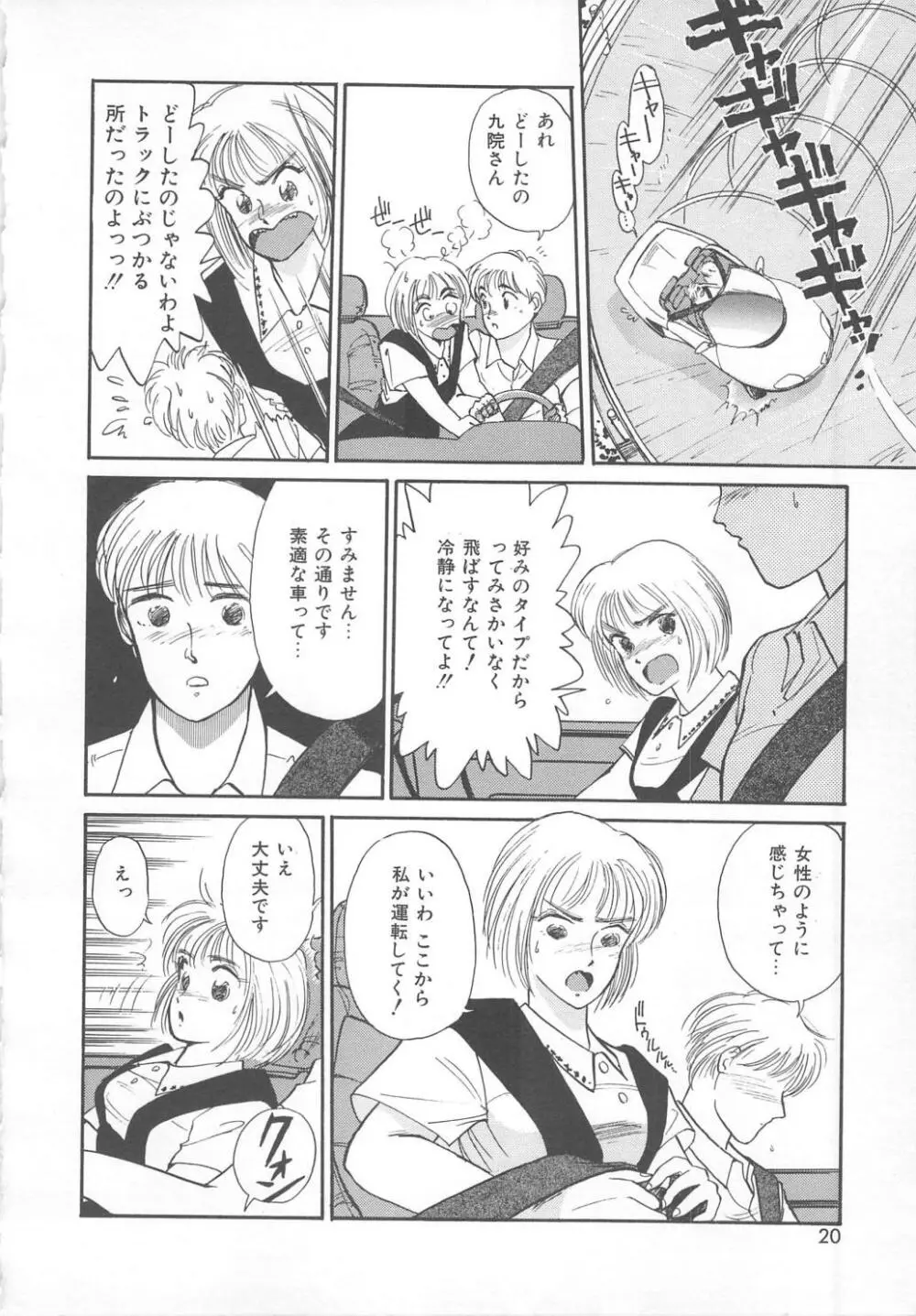 天使のロマンス Page.18