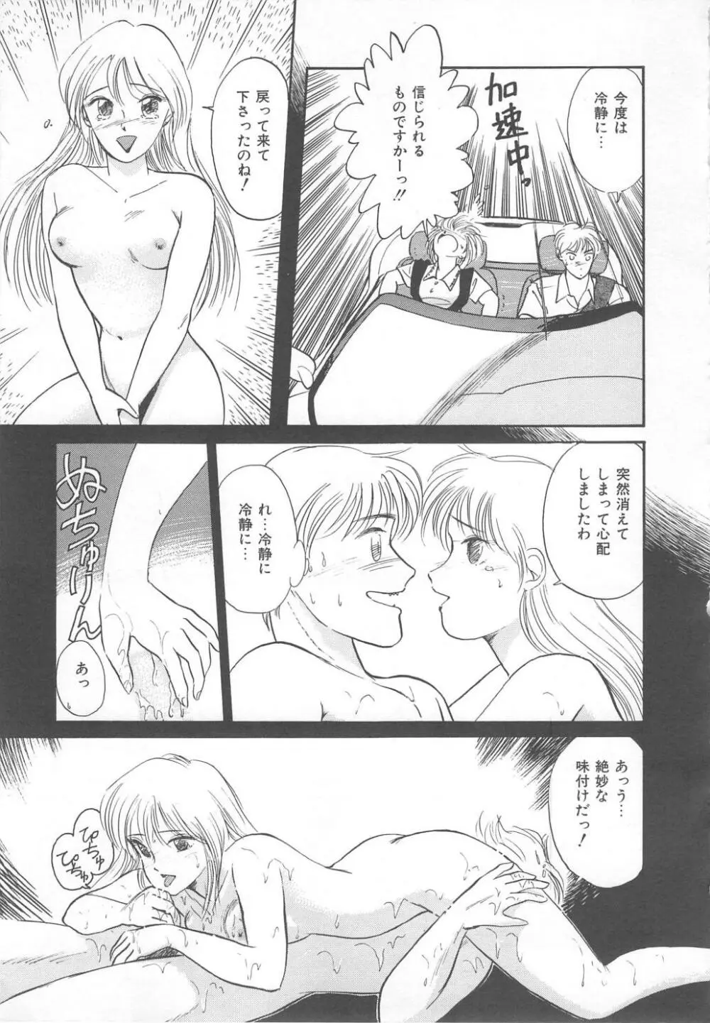 天使のロマンス Page.19