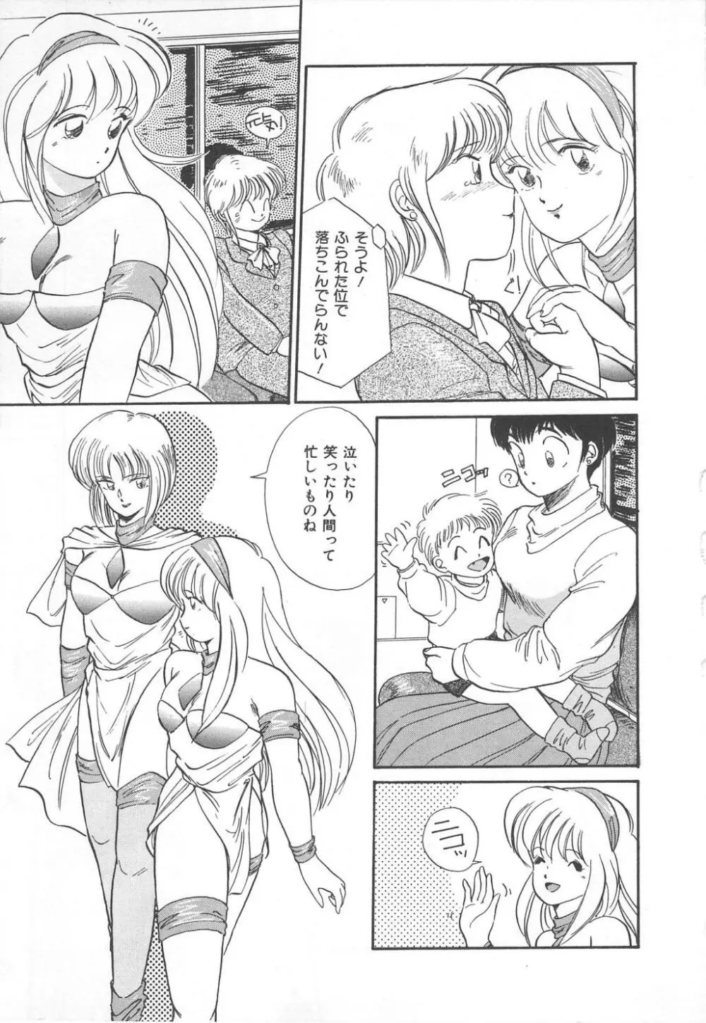 天使のロマンス Page.47