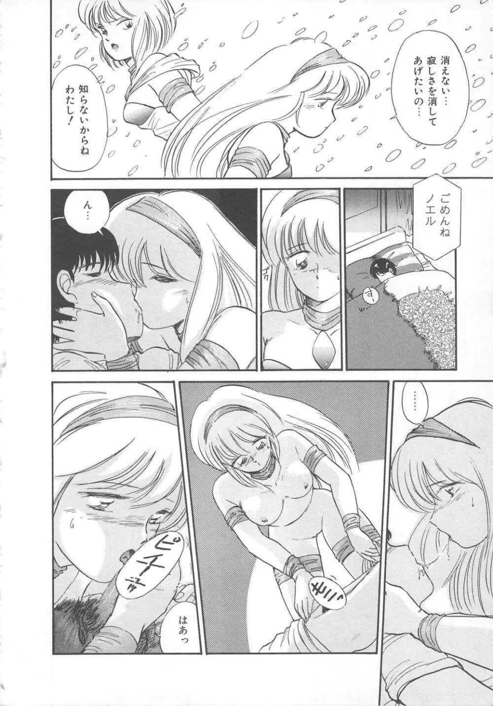 天使のロマンス Page.56