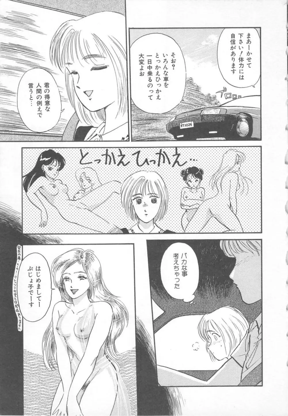 天使のロマンス Page.9