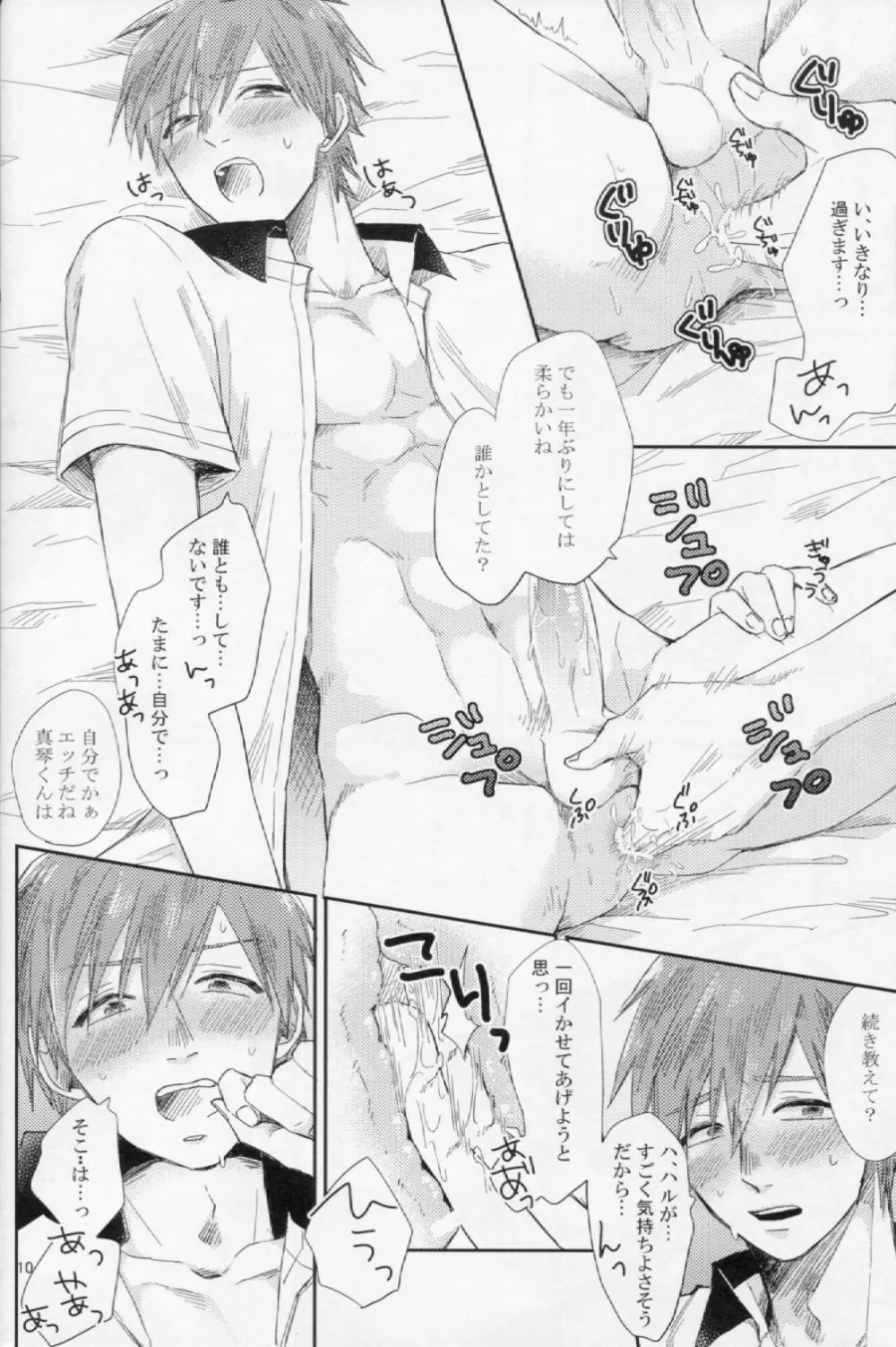 バイバイサマー Page.10