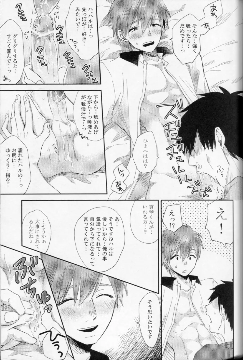 バイバイサマー Page.9