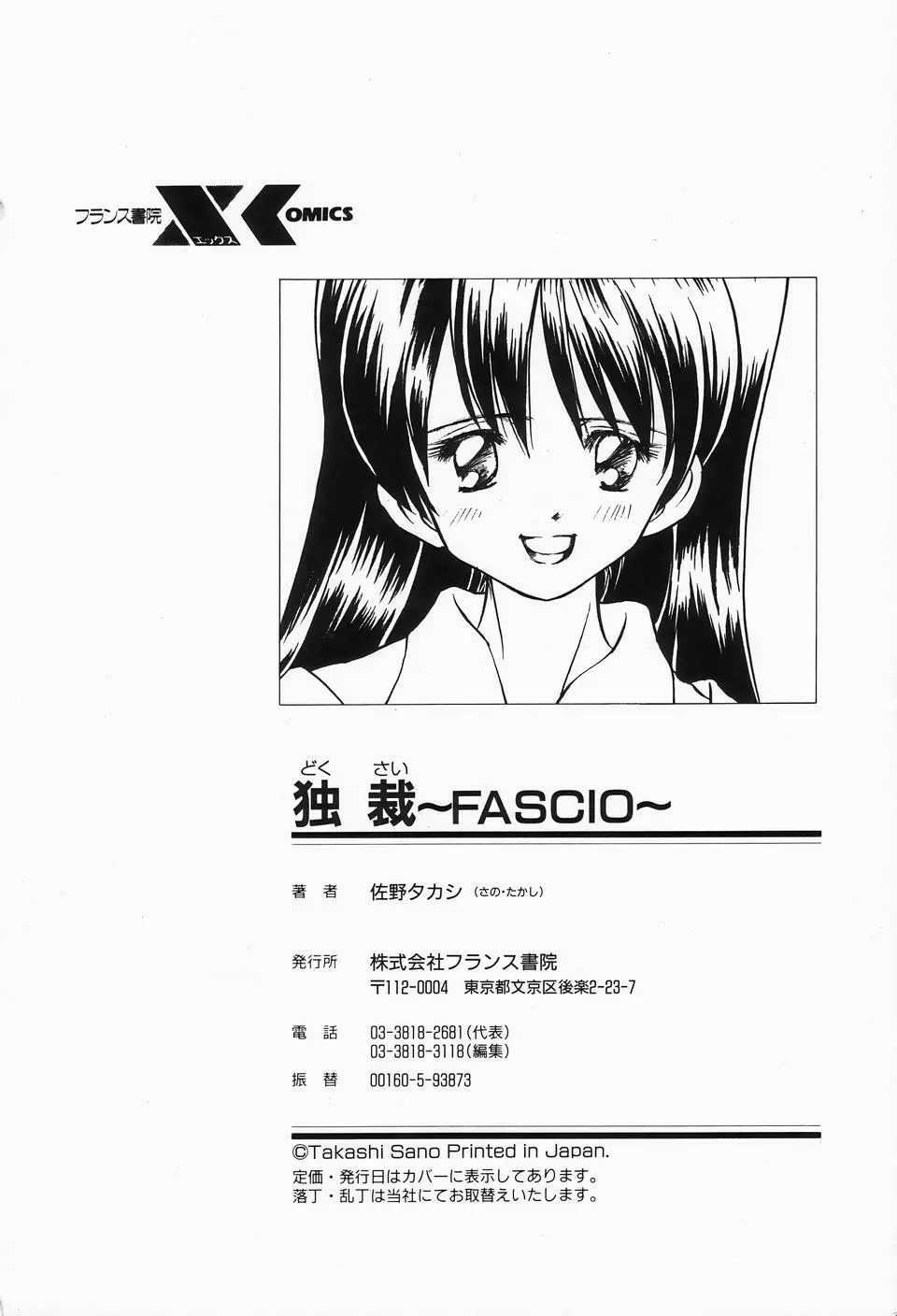 独裁 ～FASCIO～ Page.214