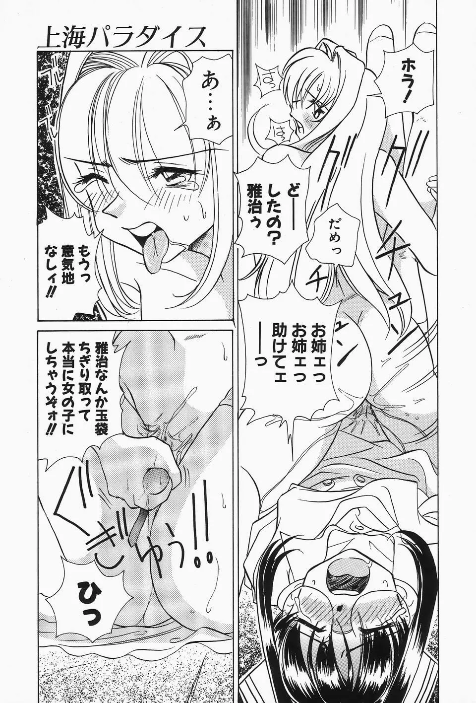 独裁 ～FASCIO～ Page.61