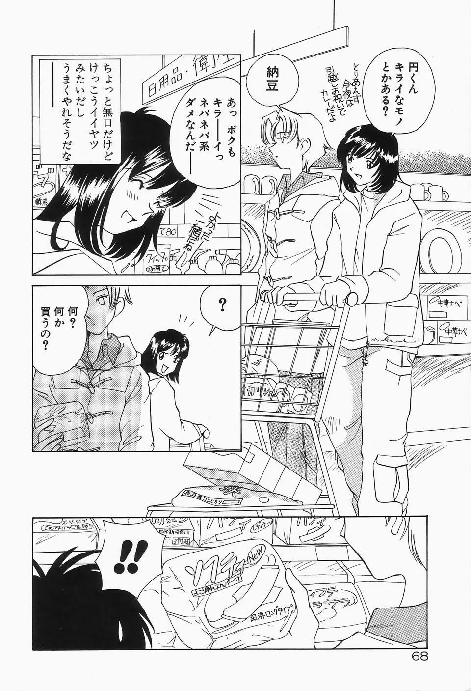 独裁 ～FASCIO～ Page.72