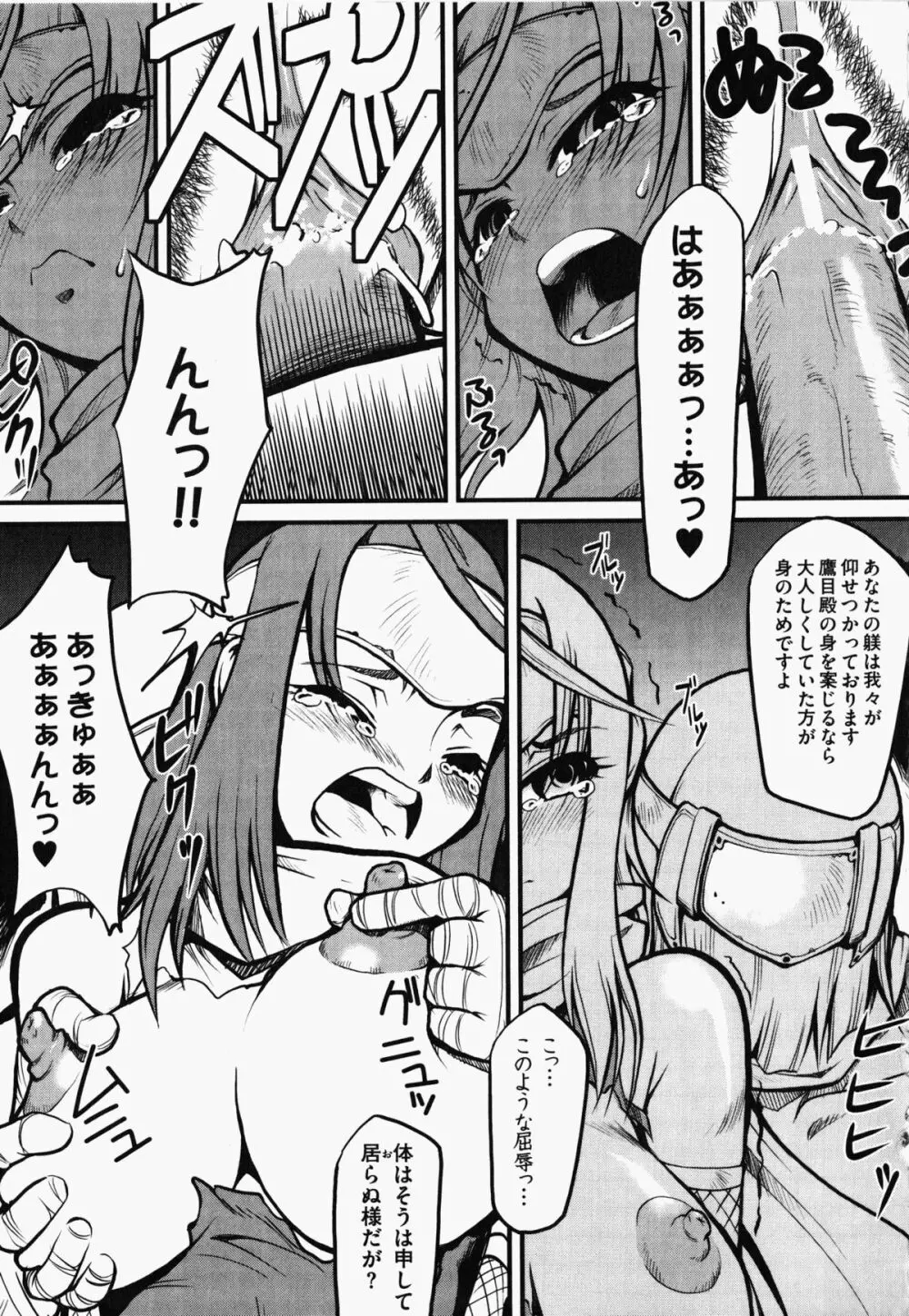 抜け忍 捕獲、そして調教へ… Page.108