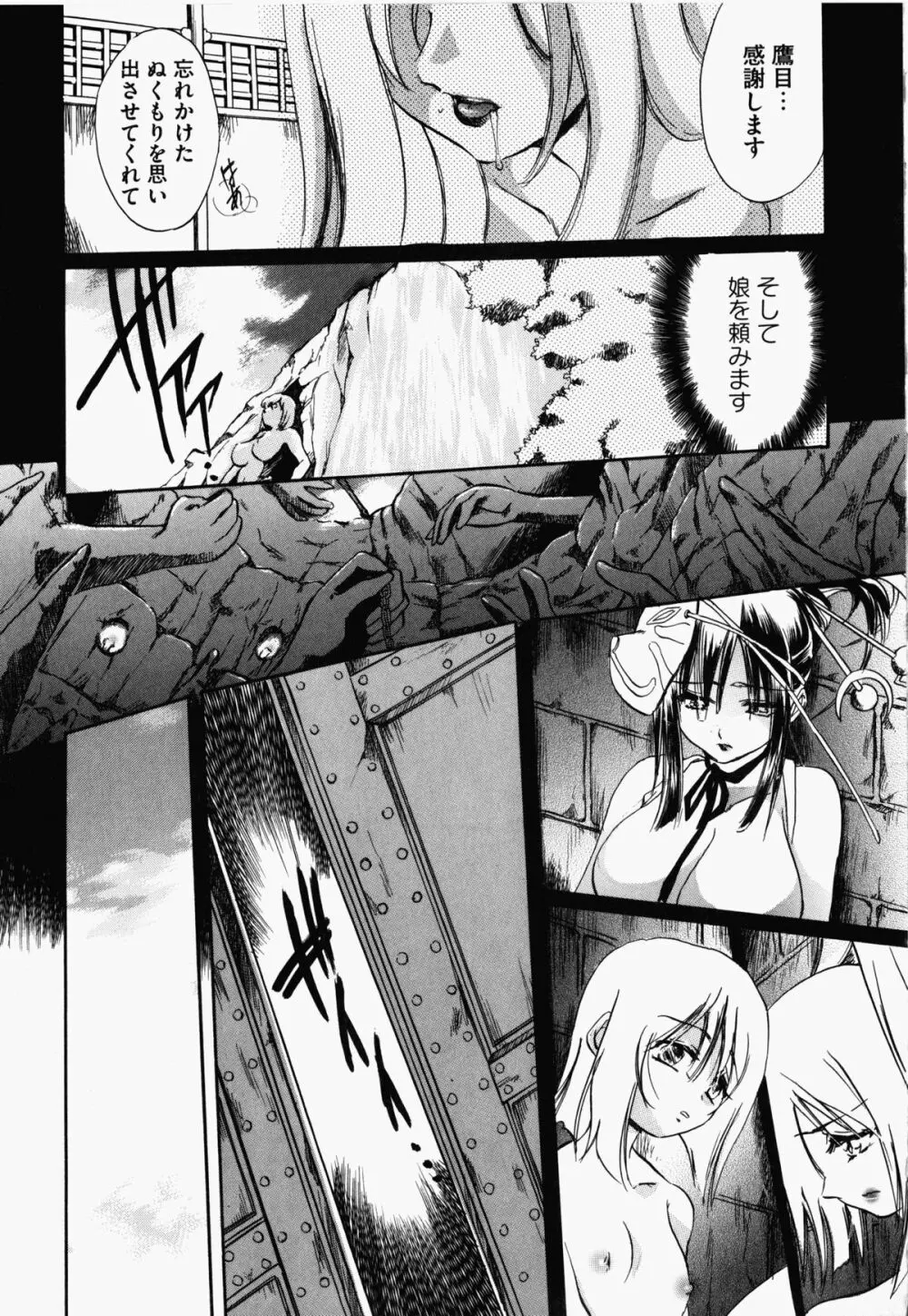 抜け忍 捕獲、そして調教へ… Page.138