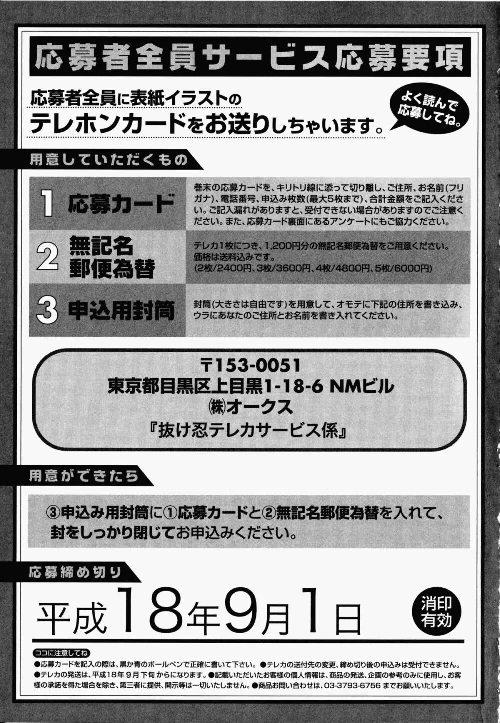 抜け忍 捕獲、そして調教へ… Page.145