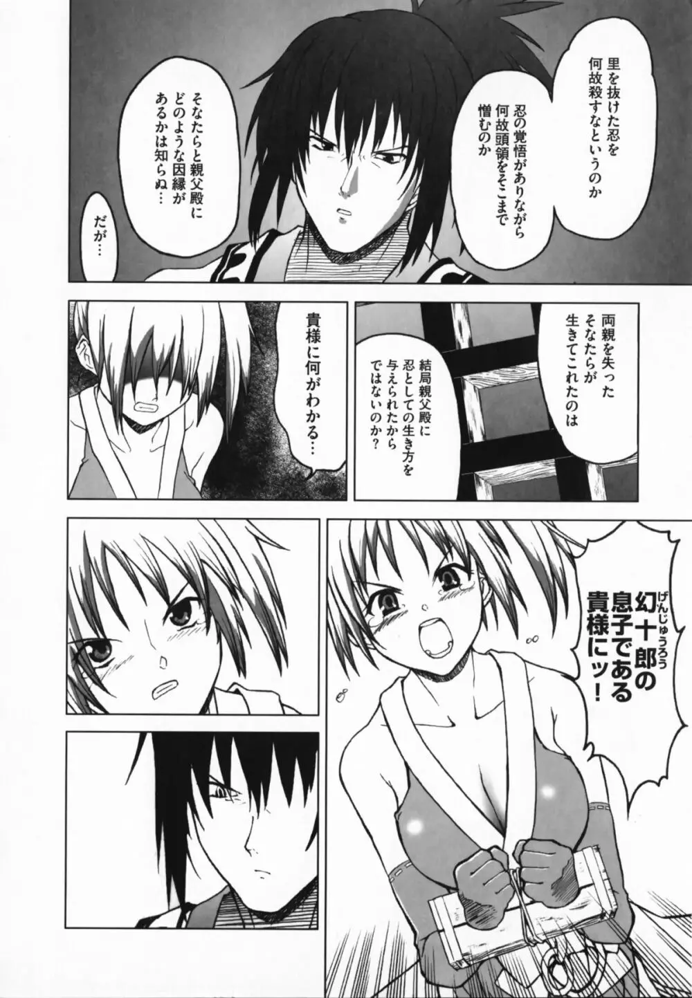 抜け忍 捕獲、そして調教へ… Page.15