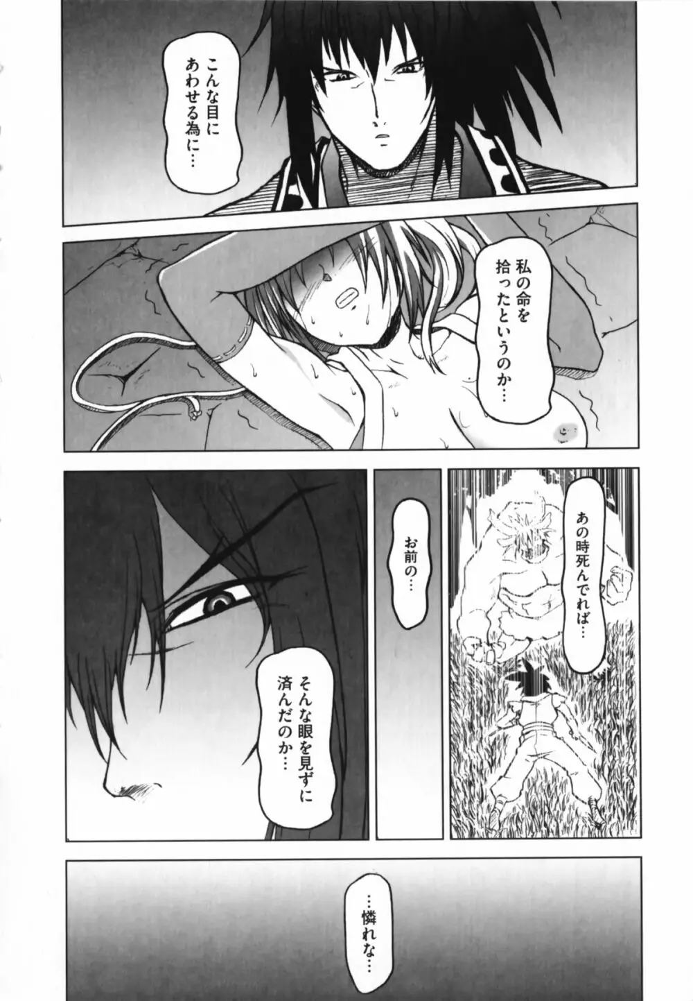 抜け忍 捕獲、そして調教へ… Page.21