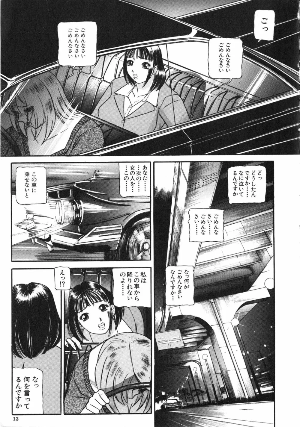 襲 Page.14