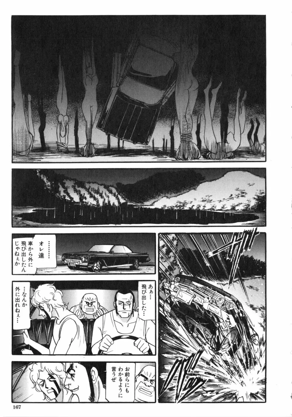 襲 Page.168