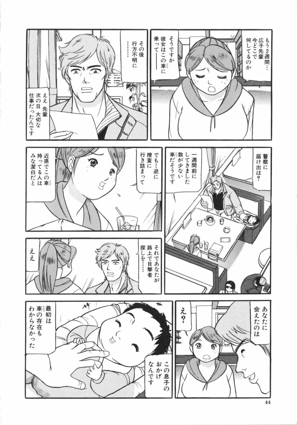 襲 Page.45