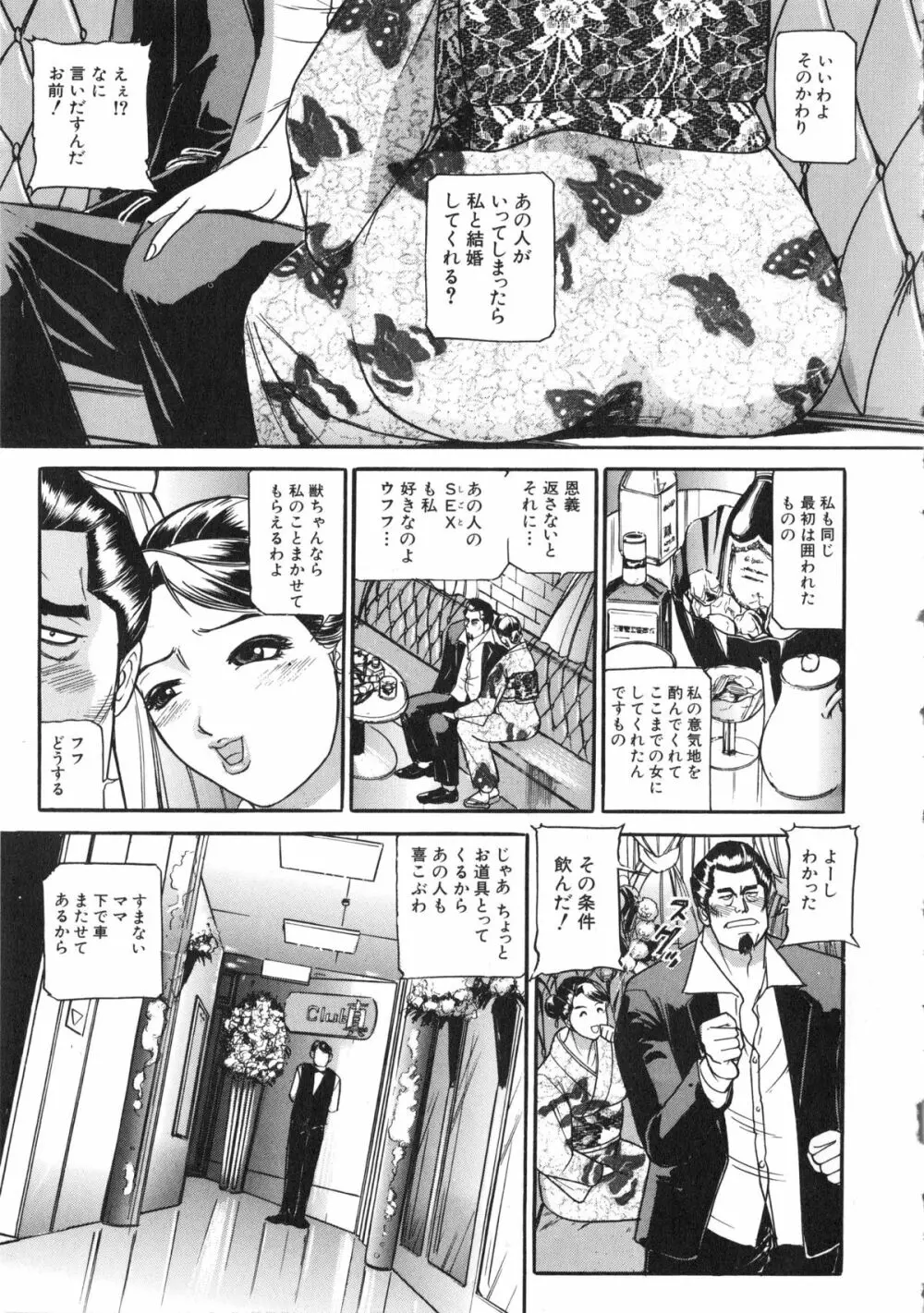 襲 Page.82