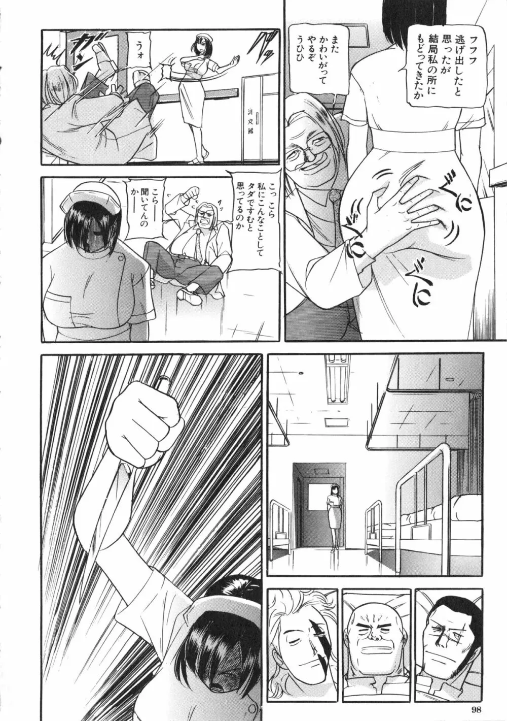 襲 Page.99