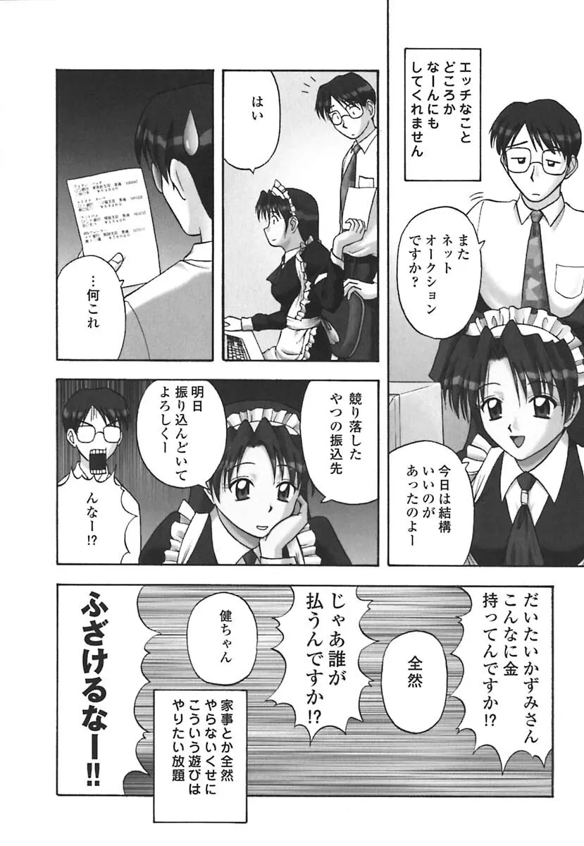 裸でランチ Page.11