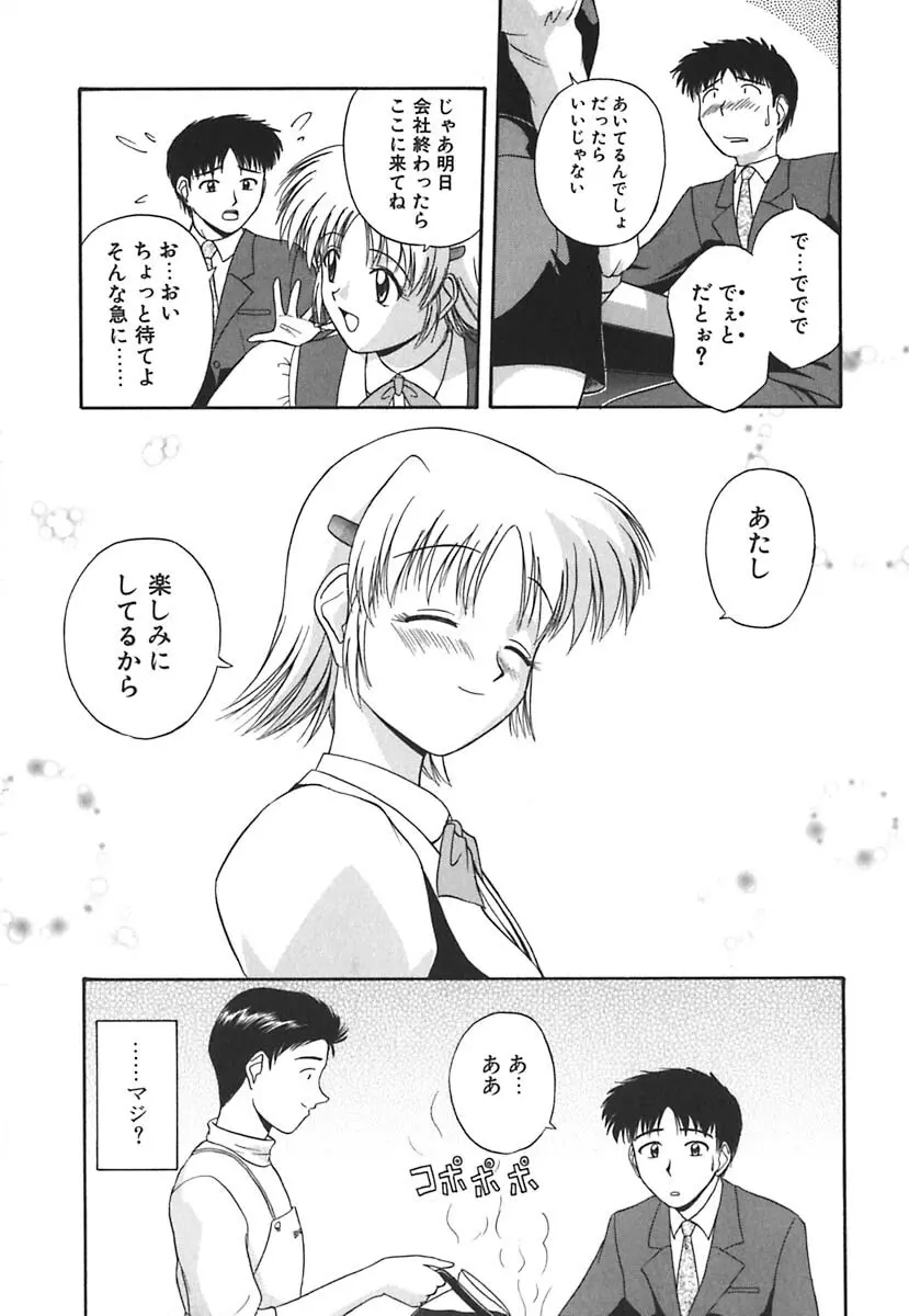 裸でランチ Page.128