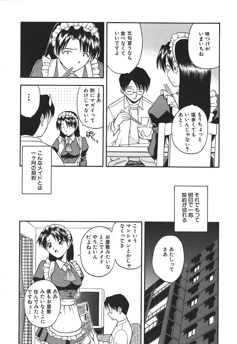 裸でランチ Page.13