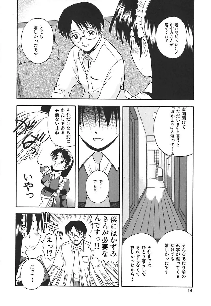 裸でランチ Page.15