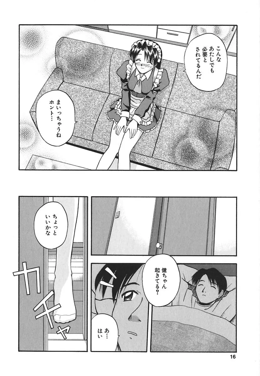 裸でランチ Page.17