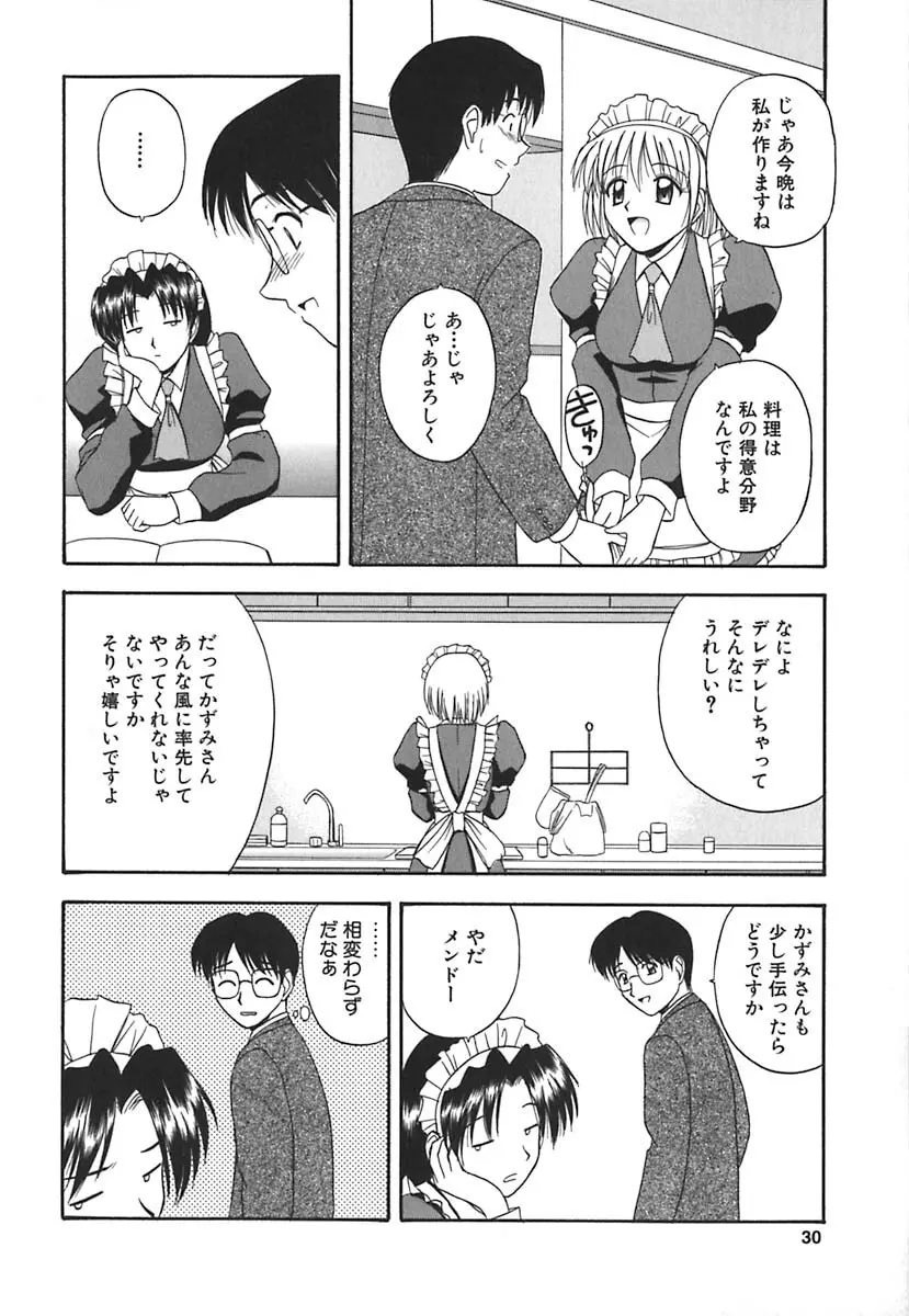 裸でランチ Page.31