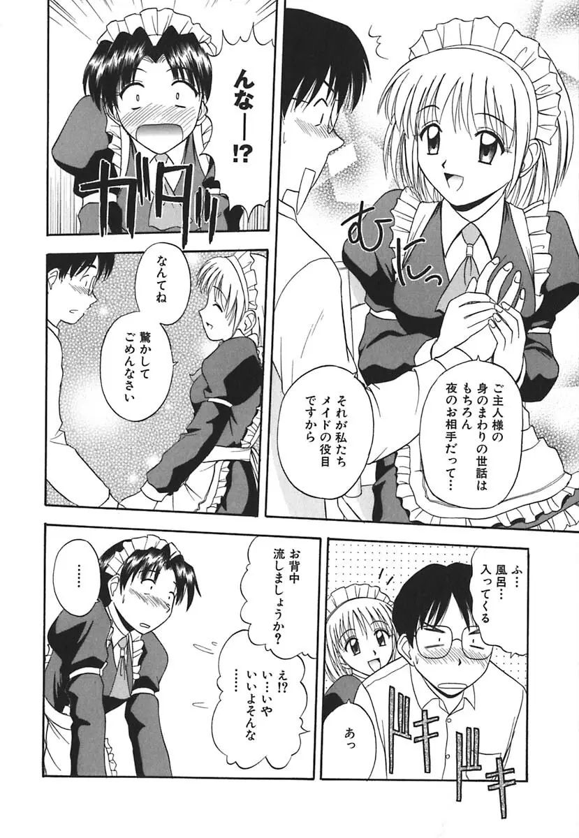 裸でランチ Page.33