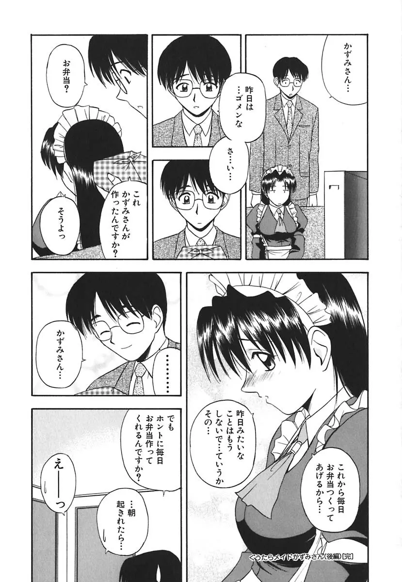 裸でランチ Page.43