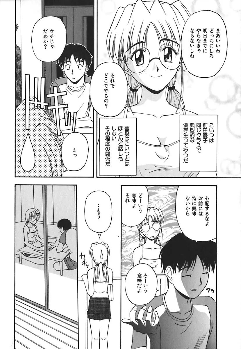 裸でランチ Page.47