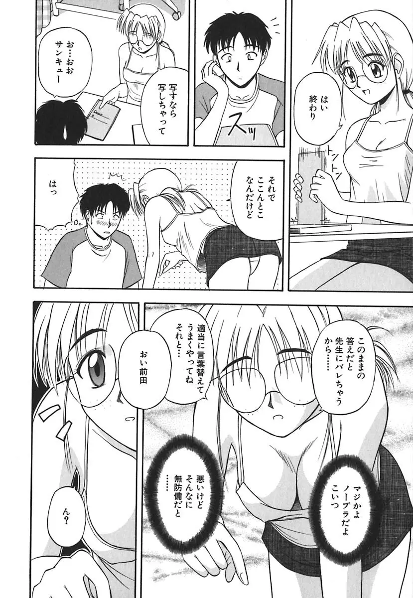 裸でランチ Page.49