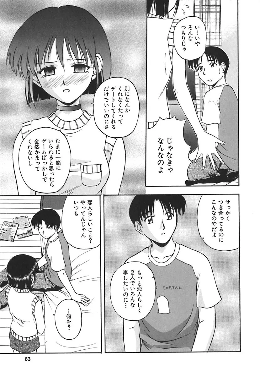 裸でランチ Page.64