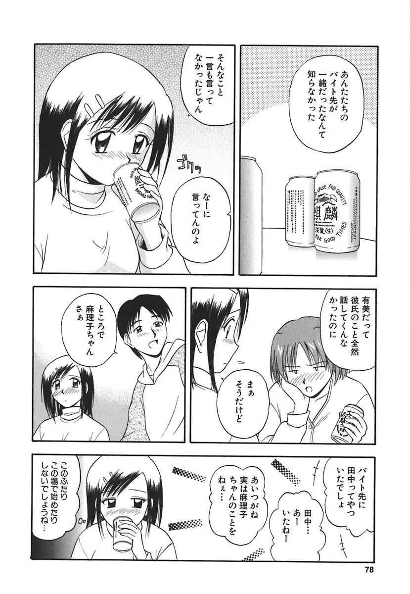 裸でランチ Page.79