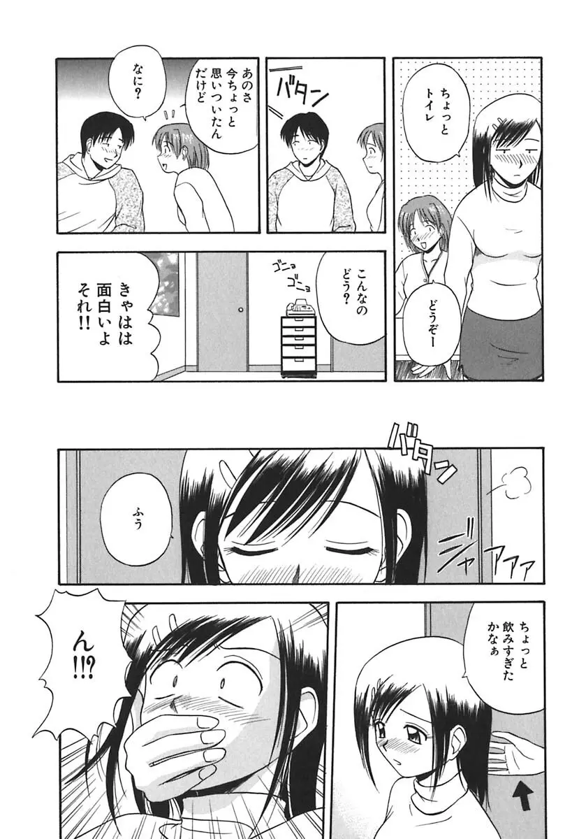 裸でランチ Page.80