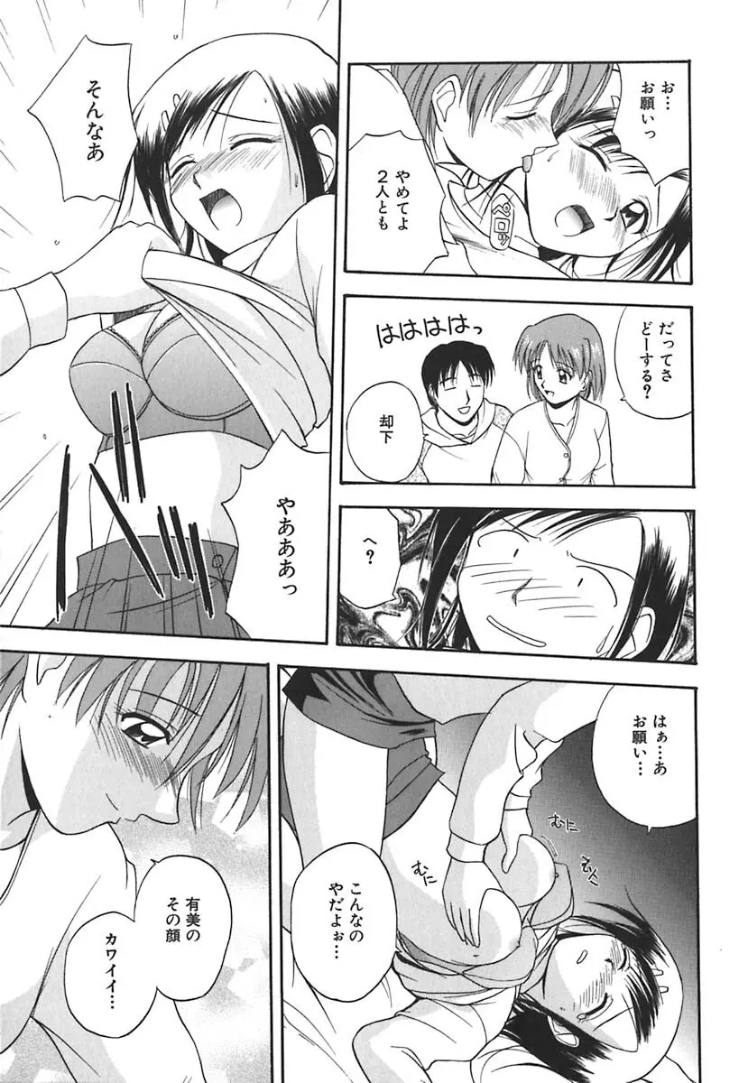 裸でランチ Page.84