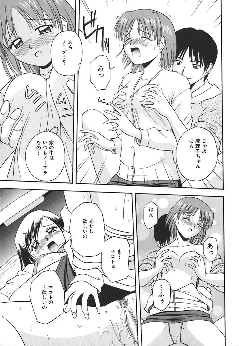 裸でランチ Page.86