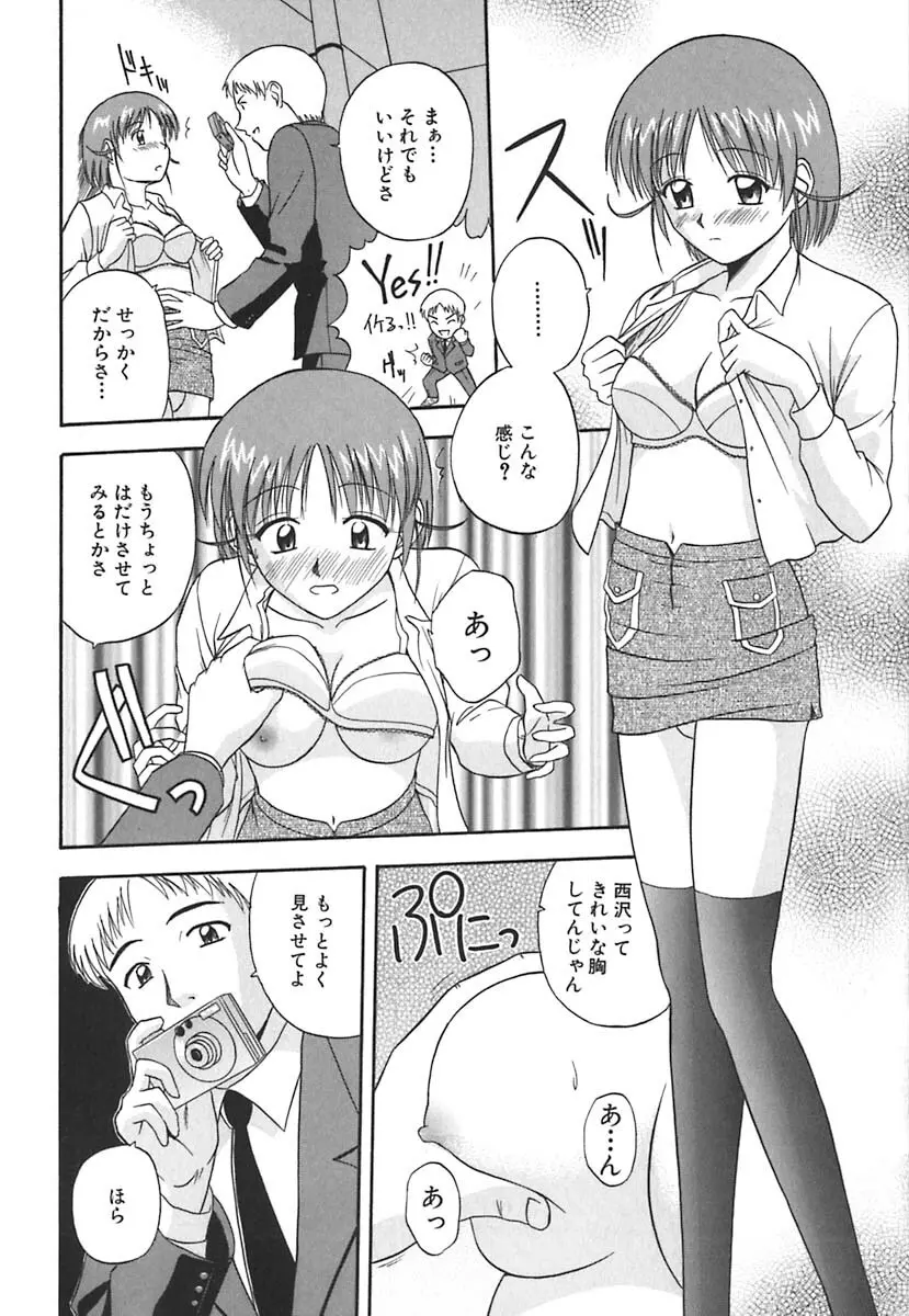 裸でランチ Page.99