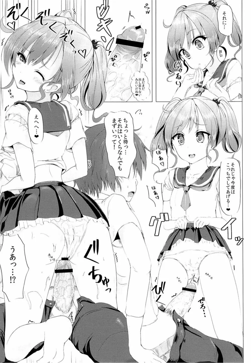 ふたりで、しようよ Page.14