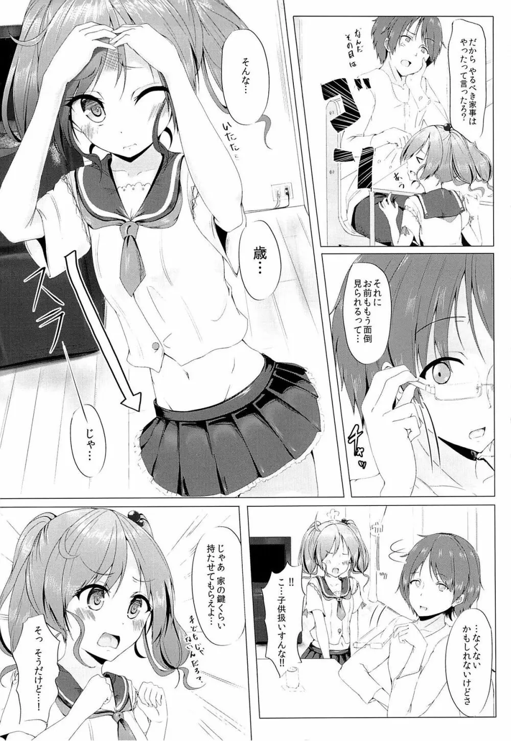 ふたりで、しようよ Page.4