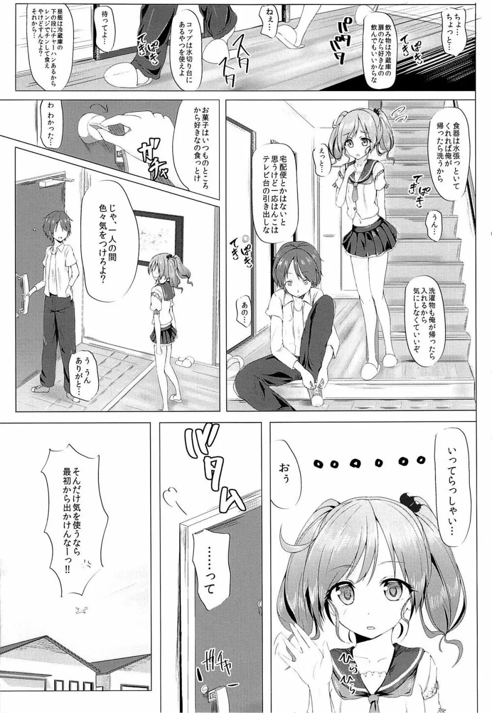 ふたりで、しようよ Page.6