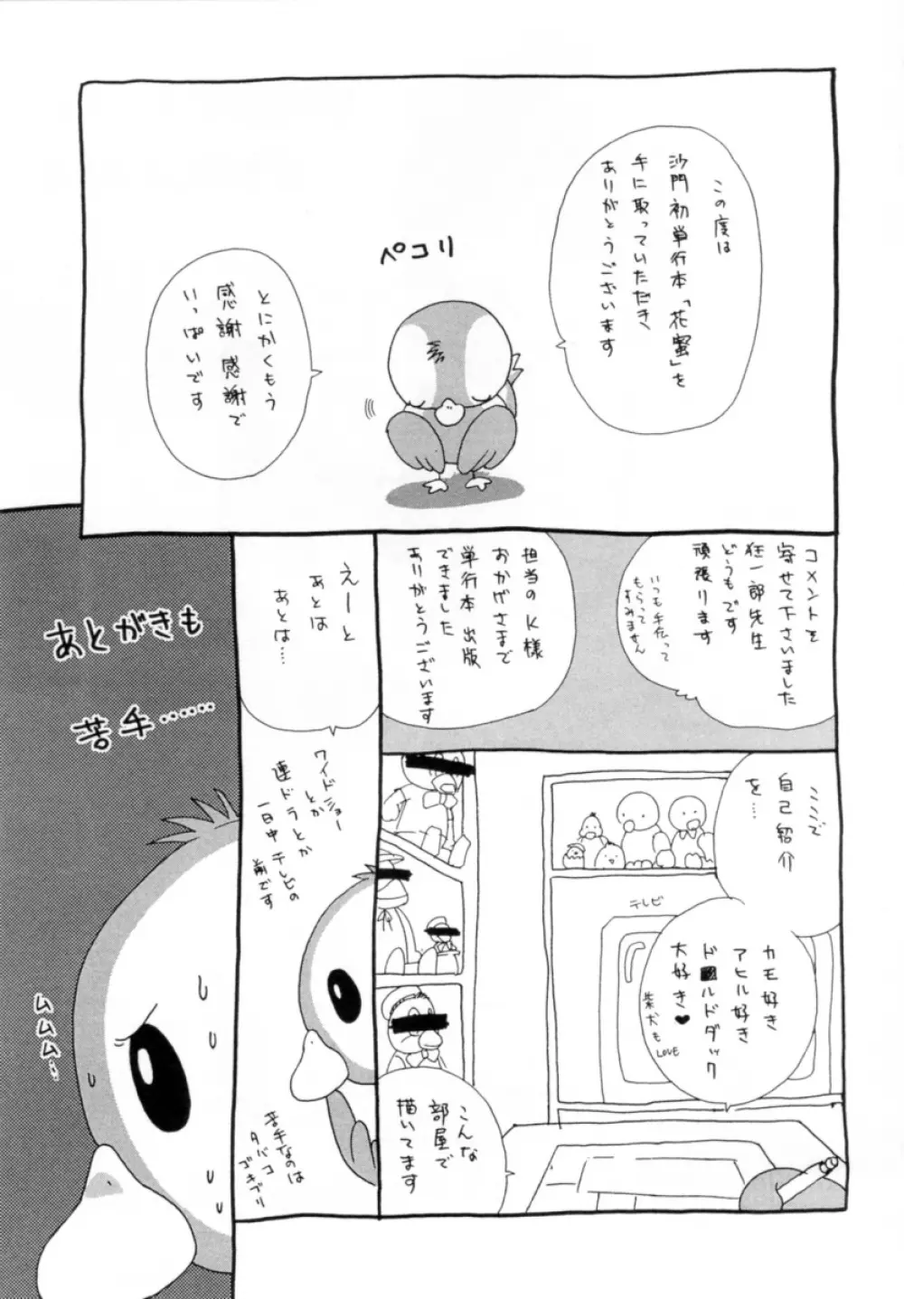 花蜜 Page.153