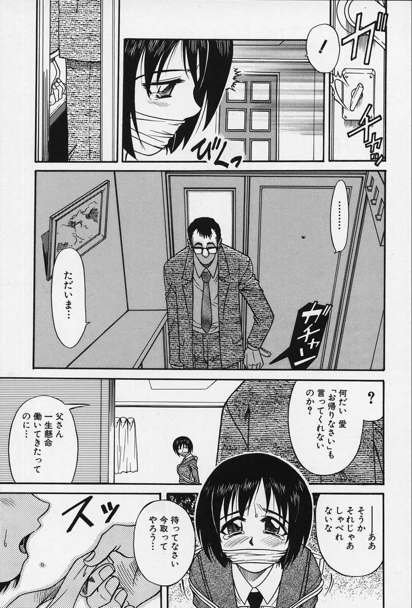 少女縛戯 Page.7