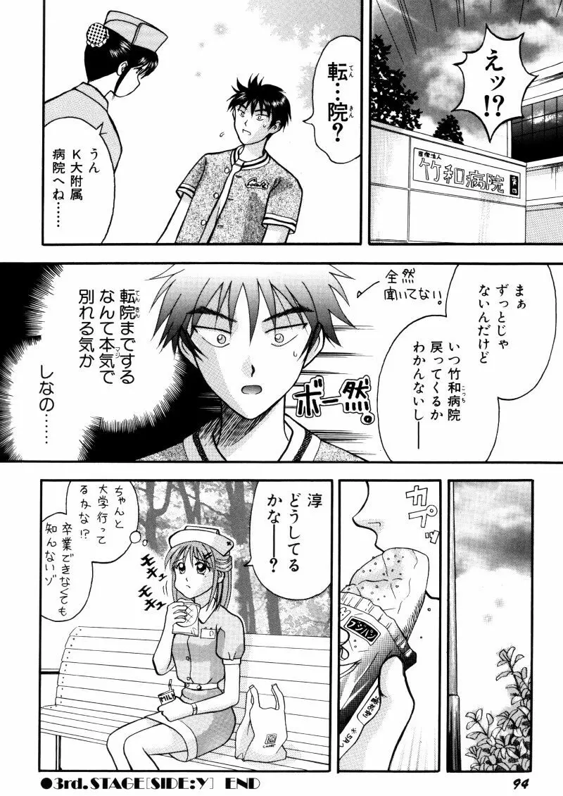 看護婦さんとえっちしよ Page.101